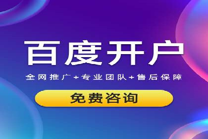 百度竞价包年服务：实现线上线下全方位营销